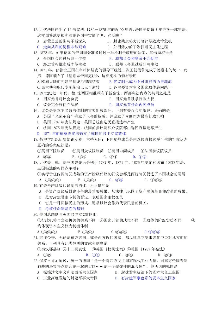 2012高一历史单元测试 第三单元 近代西方资本主义政体的建立 15（岳麓版必修1）.doc_第2页