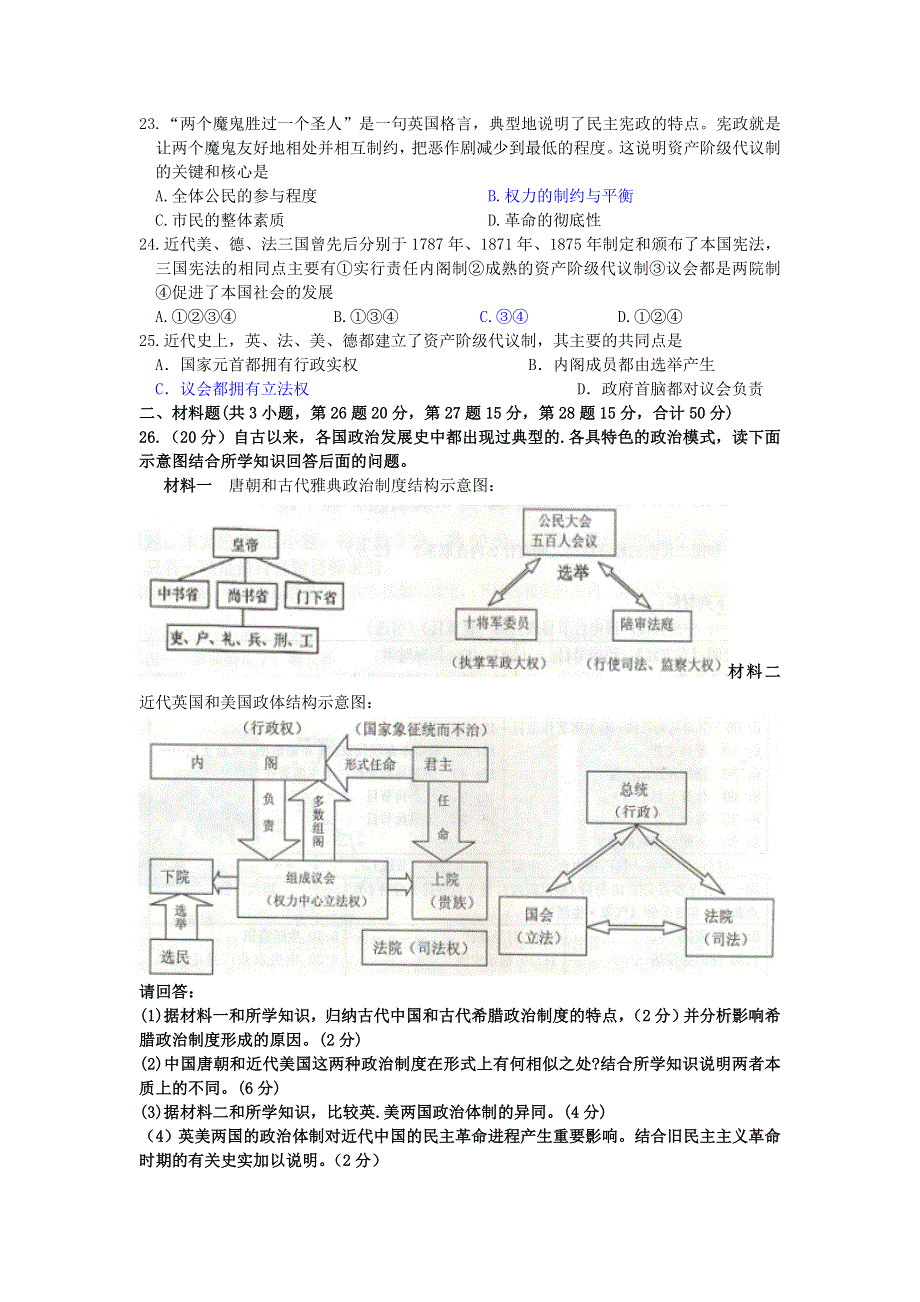 2012高一历史单元测试 第三单元 近代西方资本主义政体的建立 15（岳麓版必修1）.doc_第3页