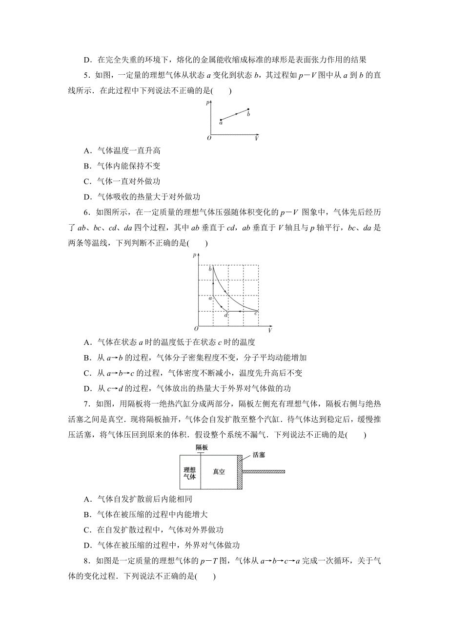 2020高考物理决胜大二轮新高考地区专用版文档：特色专项训练 热点12　热　学 WORD版含解析.doc_第2页