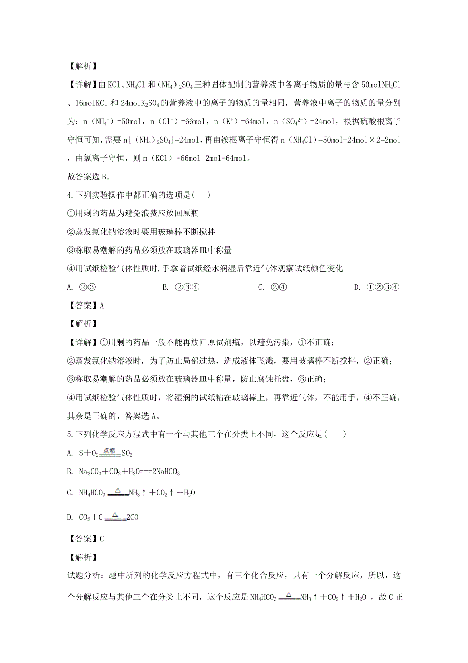 吉林省公主岭市范家屯镇第一中学2019-2020学年高一化学上学期期末考试试题（含解析）.doc_第2页