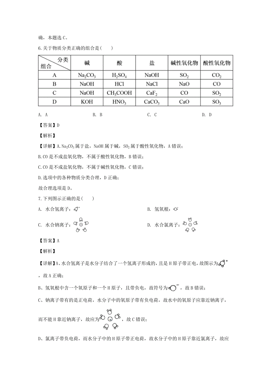 吉林省公主岭市范家屯镇第一中学2019-2020学年高一化学上学期期末考试试题（含解析）.doc_第3页