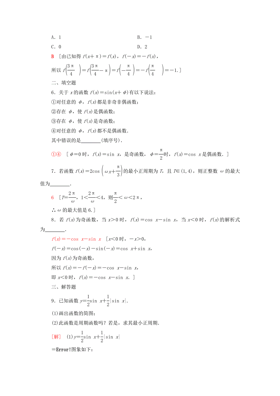 2020-2021学年新教材高中数学 第五章 三角函数 5.4.2 第1课时 周期性与奇偶性课时分层作业（含解析）新人教A版必修第一册.doc_第2页