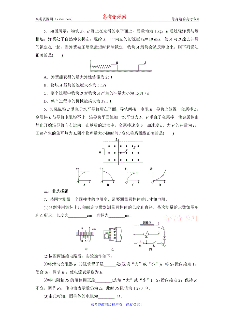 2020高考物理决胜大二轮新高考地区专用版文档：特色专项训练 综合模拟滚动小卷（五） WORD版含解析.doc_第2页