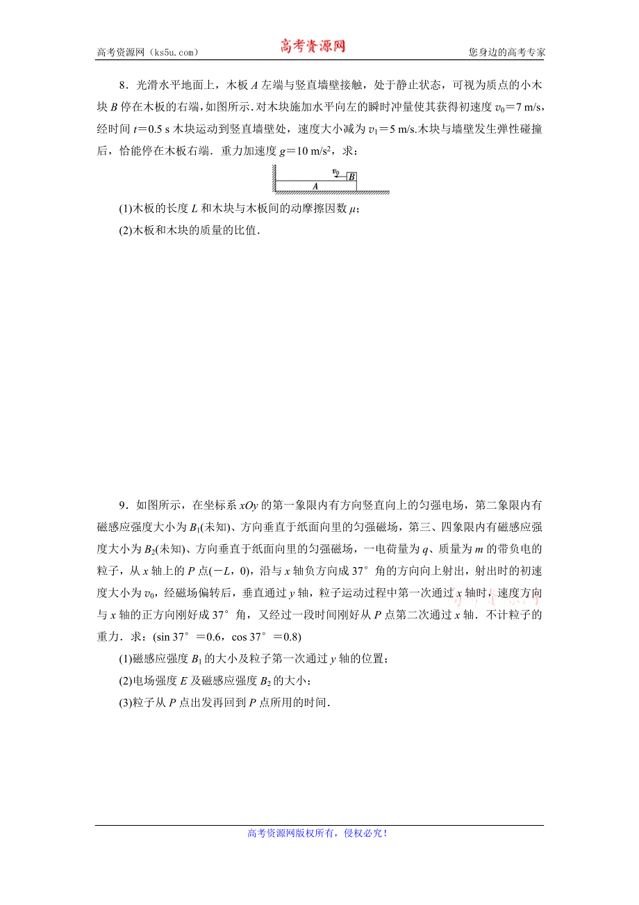 2020高考物理决胜大二轮新高考地区专用版文档：特色专项训练 综合模拟滚动小卷（五） WORD版含解析.doc_第3页