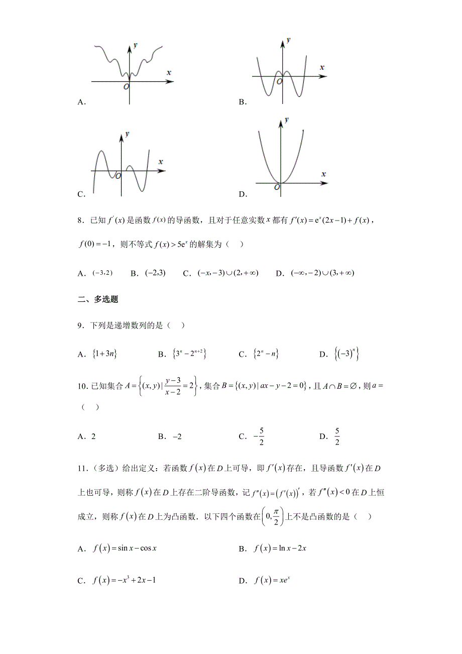 江苏省扬州江都中学2023年1月高二数学期末试卷 WORD版含解析.docx_第2页