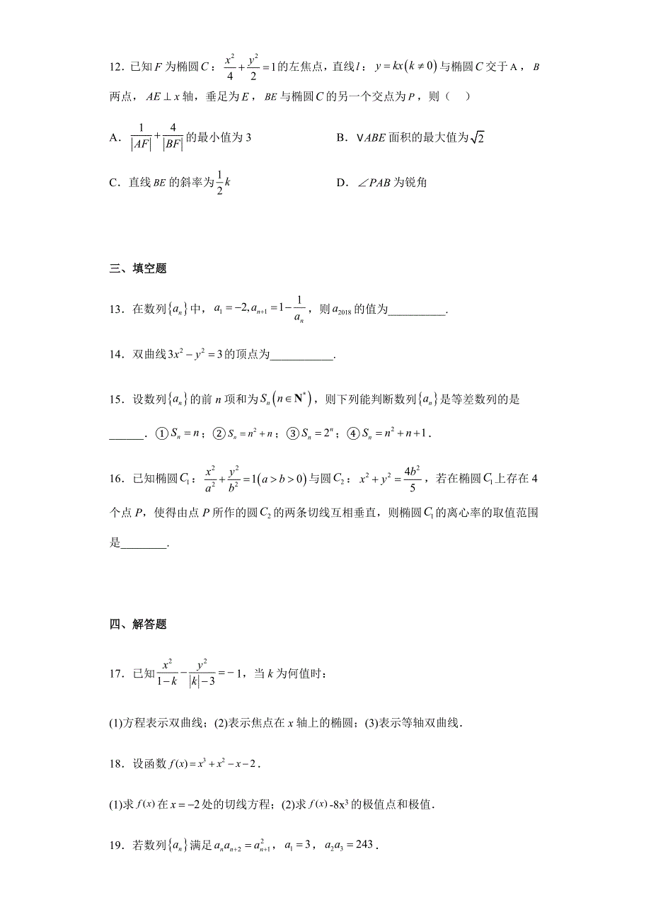 江苏省扬州江都中学2023年1月高二数学期末试卷 WORD版含解析.docx_第3页