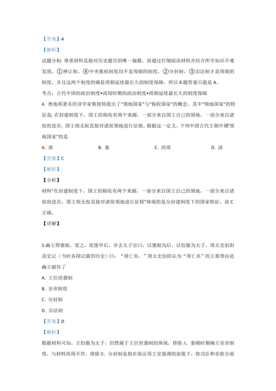 北京市昌平区新学道临川学校2019-2020学年高一上学期期末考试历史试题 WORD版含解析.doc_第2页