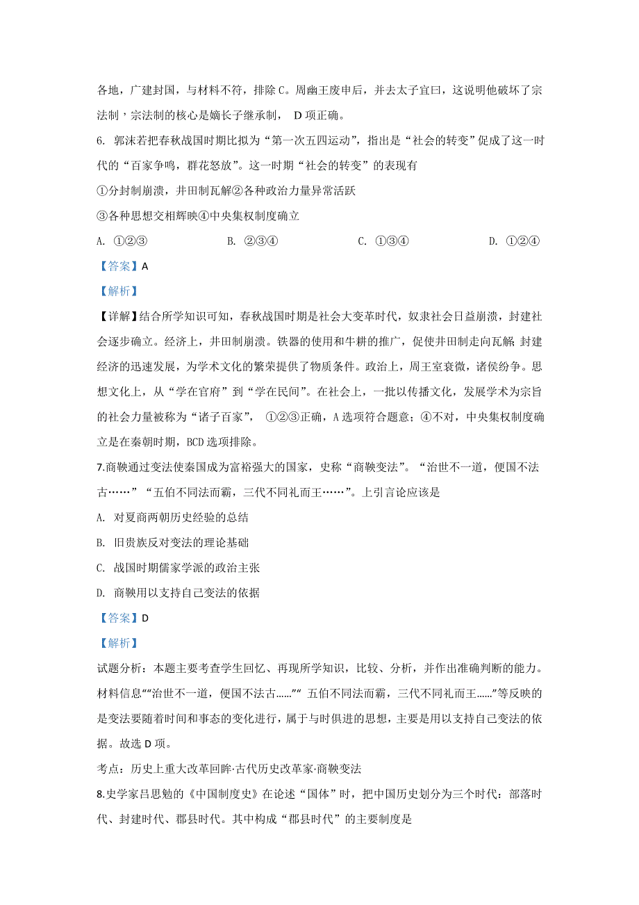 北京市昌平区新学道临川学校2019-2020学年高一上学期期末考试历史试题 WORD版含解析.doc_第3页