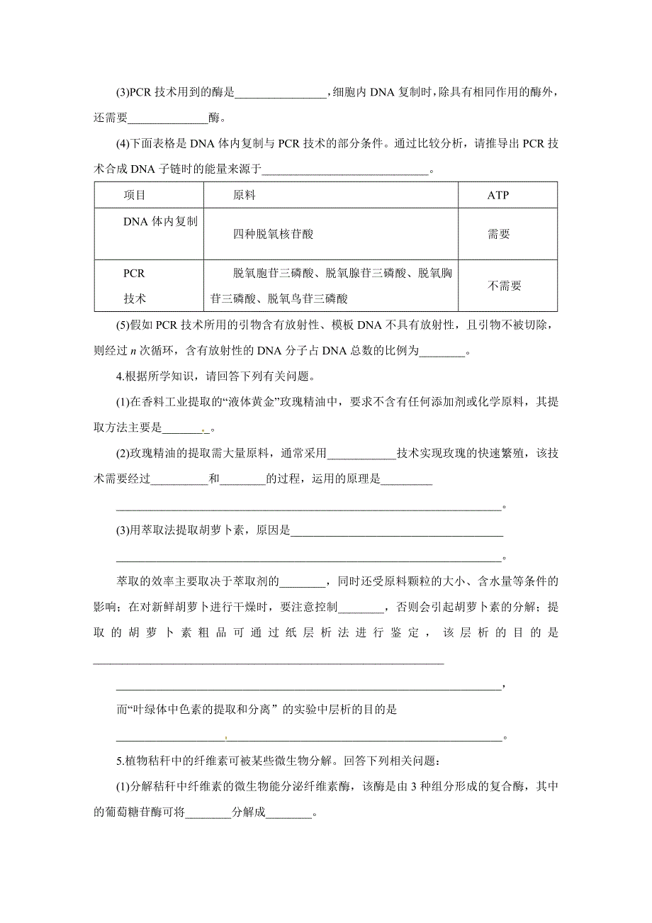 2016年高考生物命题猜想与仿真押题——专题19 生物技术在其他方面的应用（仿真押题）（原卷版） WORD版缺答案.doc_第2页