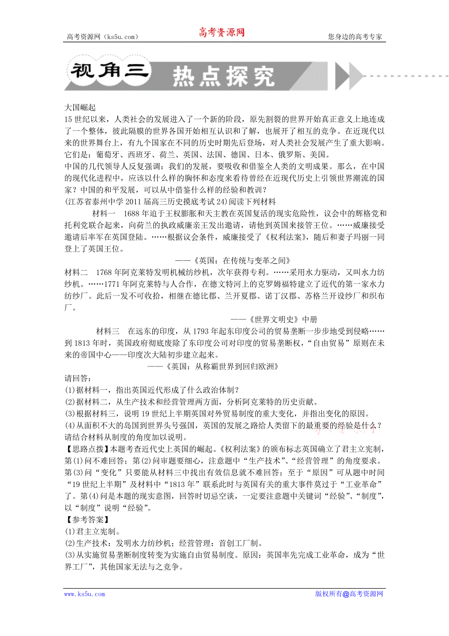 江苏省2011-2012学年高考历史二轮总复习专题：第14讲世界近代经济文明.doc_第2页