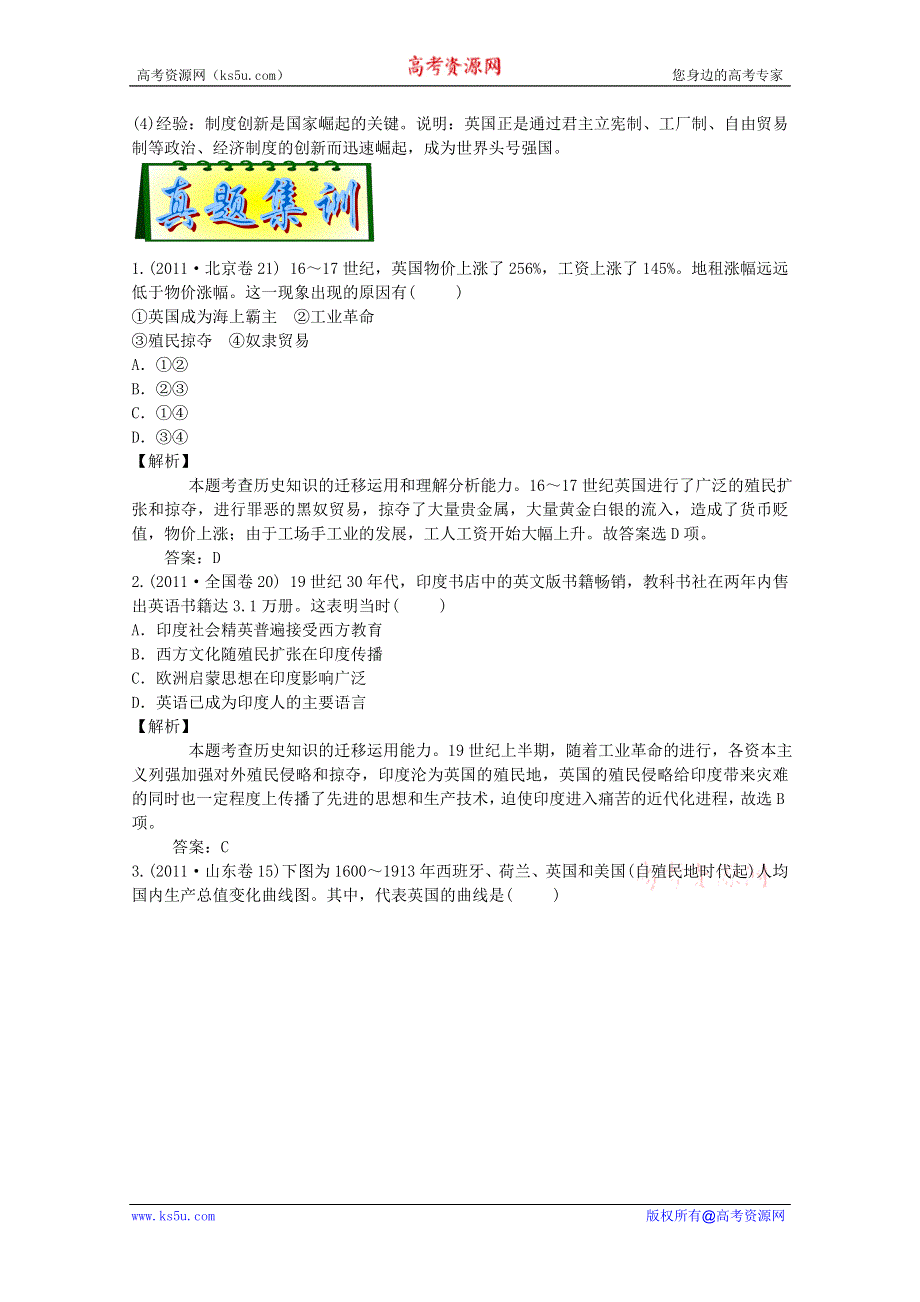 江苏省2011-2012学年高考历史二轮总复习专题：第14讲世界近代经济文明.doc_第3页