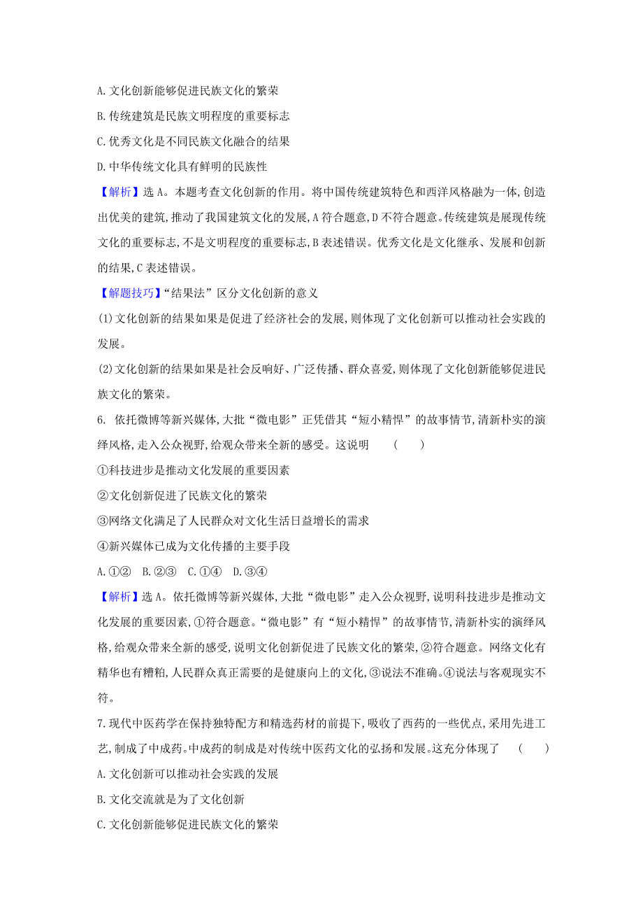 2022年高中政治 课时作业9 文化创新的源泉和作用（含解析）新人教版必修3.doc_第3页