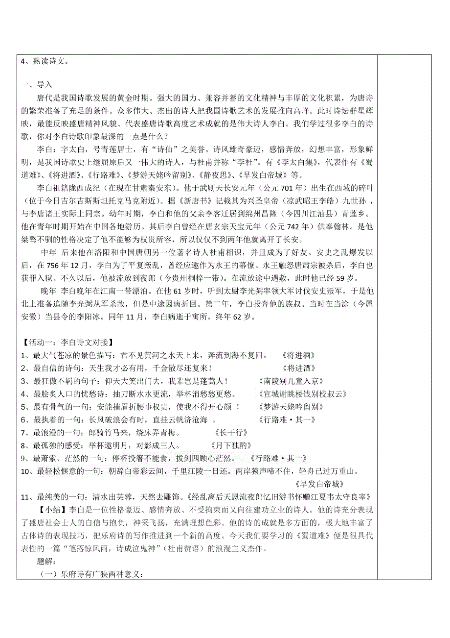 2014-2015学年高中语文同步教案：2.4《蜀道难》（人教新课标必修3）.doc_第2页