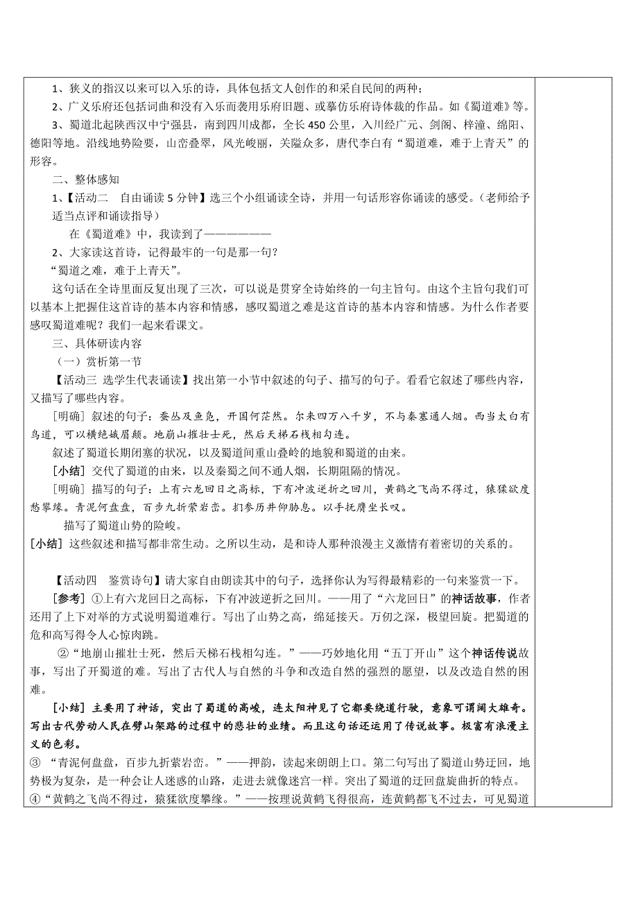 2014-2015学年高中语文同步教案：2.4《蜀道难》（人教新课标必修3）.doc_第3页