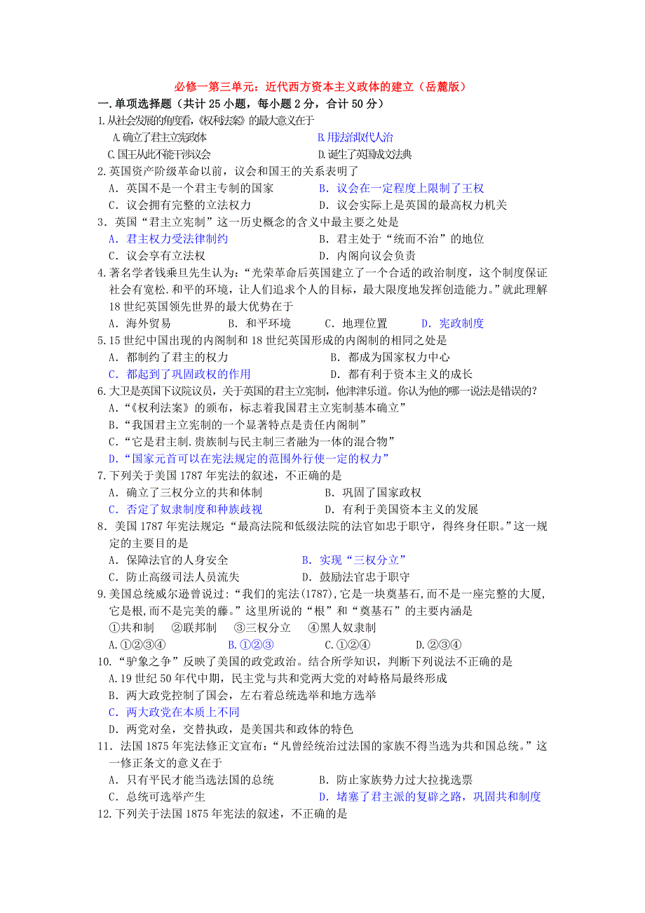 2012高一历史单元测试 第三单元 近代西方资本主义政体的建立 19（岳麓版必修1）.doc_第1页