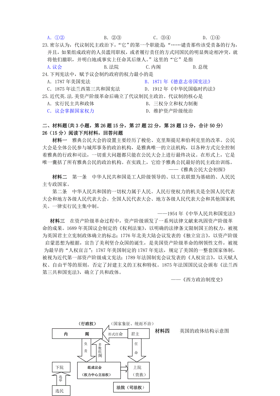 2012高一历史单元测试 第三单元 近代西方资本主义政体的建立 19（岳麓版必修1）.doc_第3页