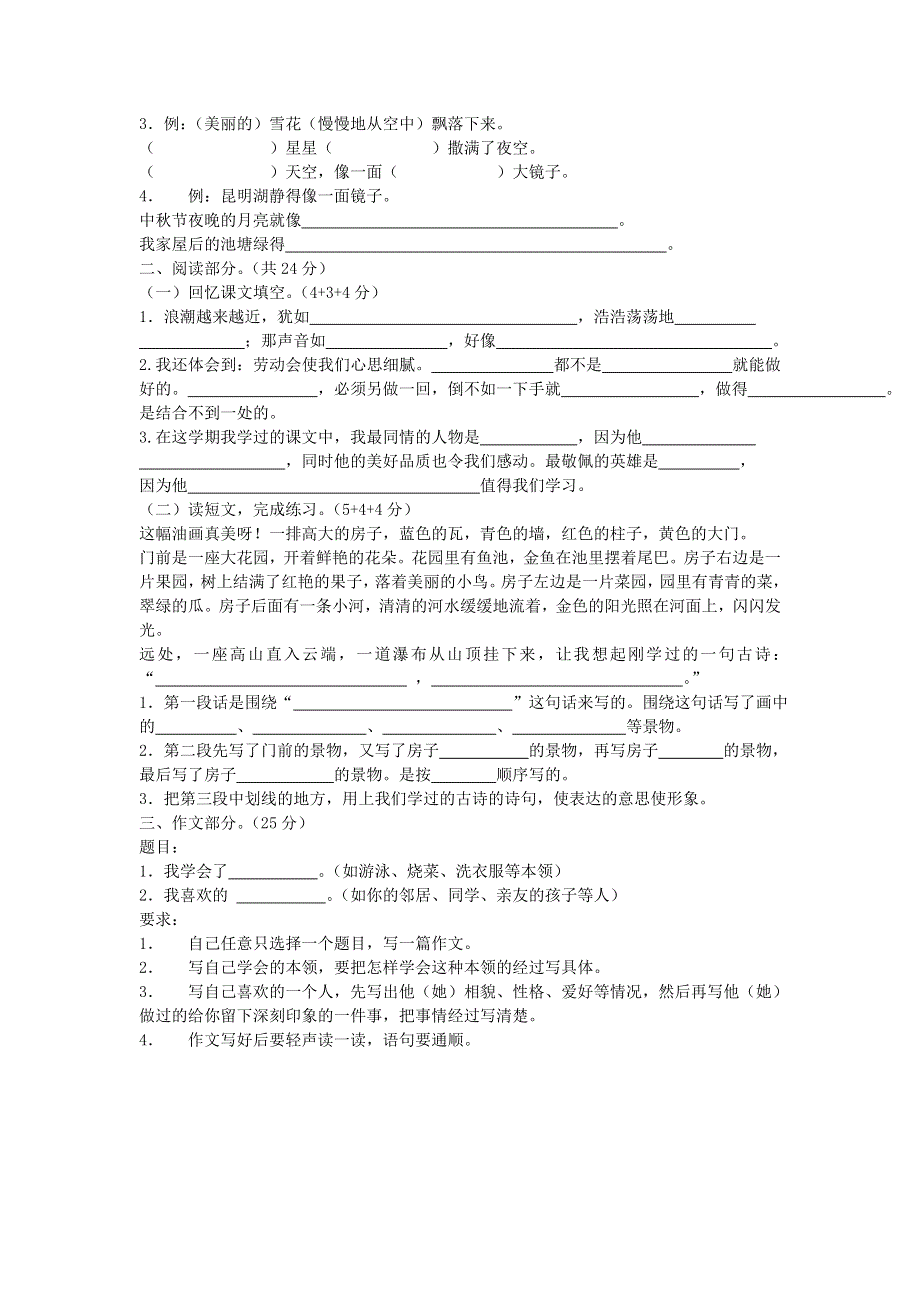 四年级语文下学期期中检测试卷 新人教版.doc_第2页