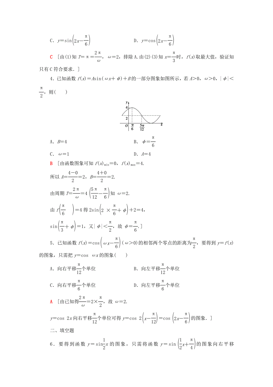 2020-2021学年新教材高中数学 第五章 三角函数 5.6 函数y＝Asin（x＋φ）课时分层作业（含解析）新人教A版必修第一册.doc_第2页