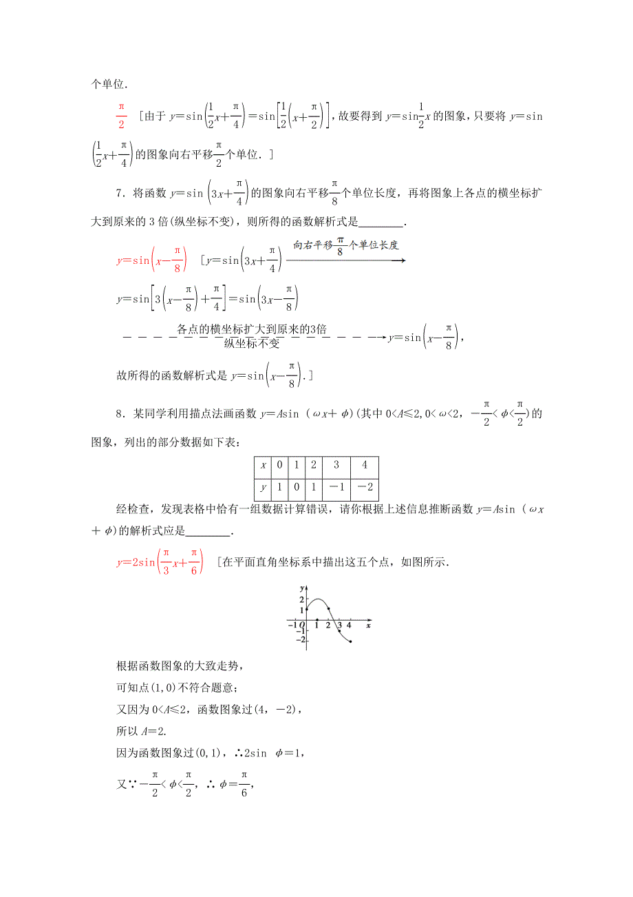 2020-2021学年新教材高中数学 第五章 三角函数 5.6 函数y＝Asin（x＋φ）课时分层作业（含解析）新人教A版必修第一册.doc_第3页