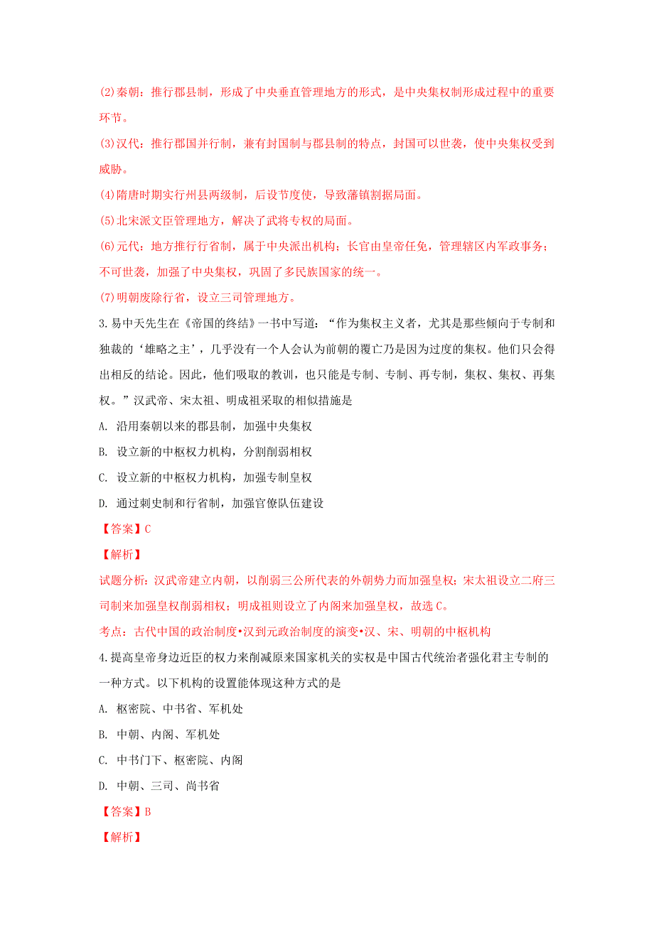 山东省淄博市淄川中学2018-2019学年高二历史下学期第一次月考试题（含解析）.doc_第2页