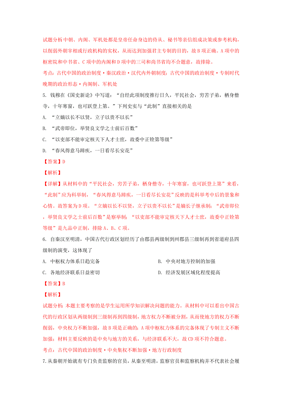 山东省淄博市淄川中学2018-2019学年高二历史下学期第一次月考试题（含解析）.doc_第3页