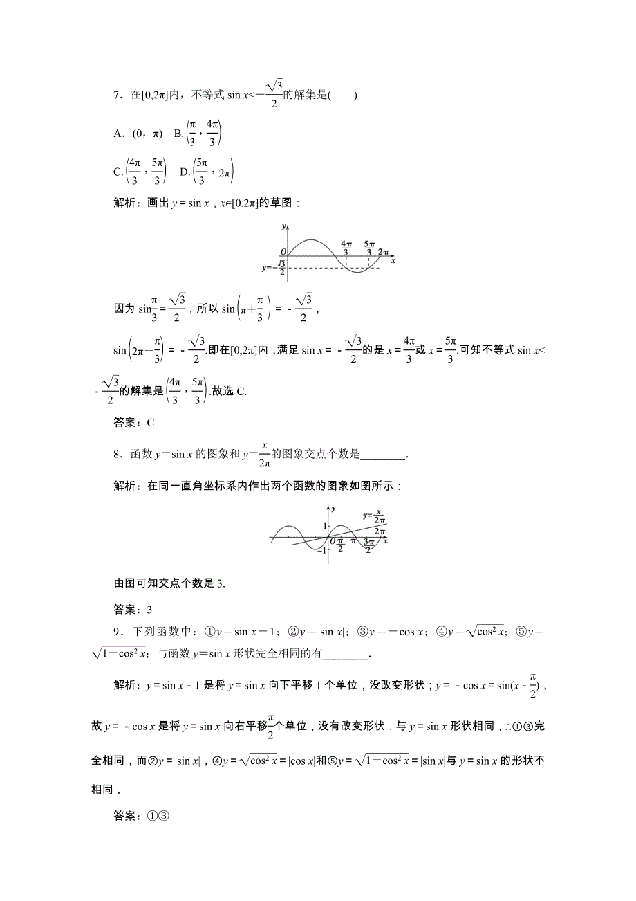 2020-2021学年新教材高中数学 第五章 三角函数 5.4.1 正弦函数、余弦函数的图象课时跟踪训练（含解析）新人教A版必修第一册.doc_第3页