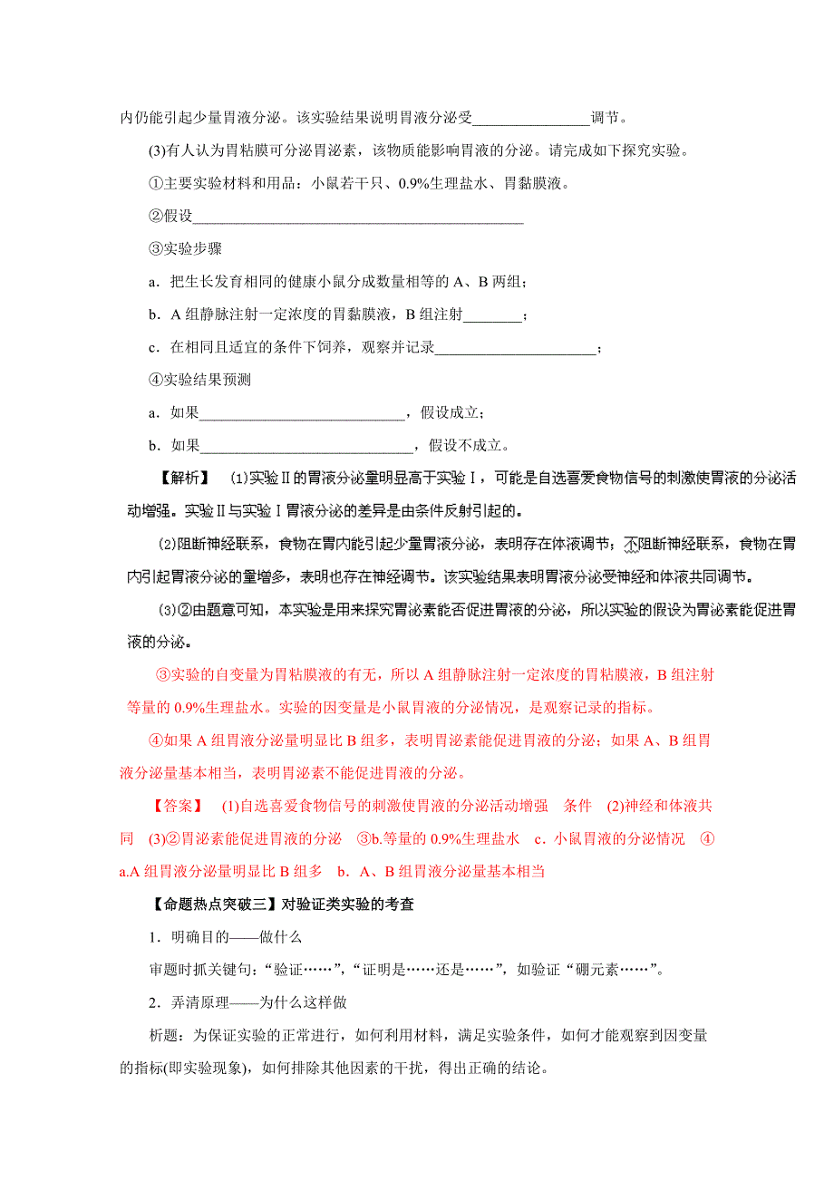 2016年高考生物命题猜想与仿真押题——专题15 实验与探究（命题猜想）（解析版） WORD版含解析.doc_第3页