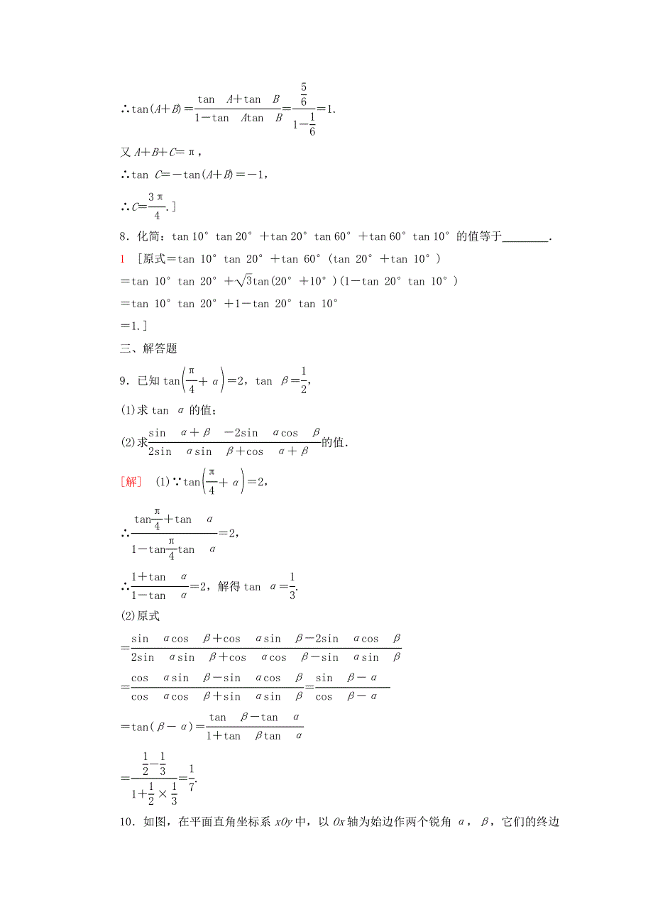 2020-2021学年新教材高中数学 第五章 三角函数 5.5 三角恒等变换 5.5.1 第3课时 两角和与差的正切公式课时分层作业（含解析）新人教A版必修第一册.doc_第3页