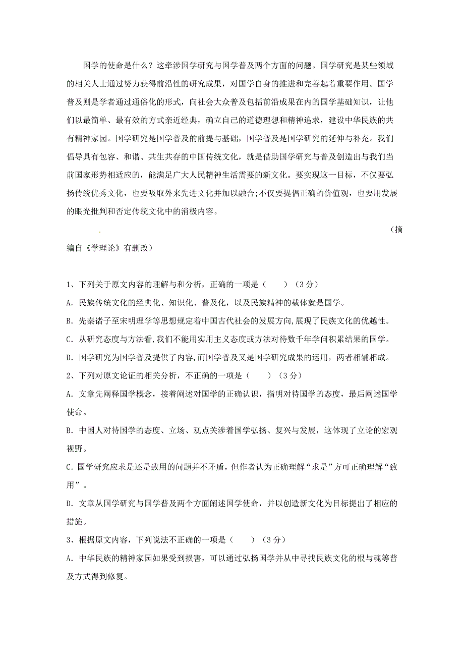 北京市昌平区新学道临川学校2018-2019学年高二语文下学期第一次月考试题.doc_第2页