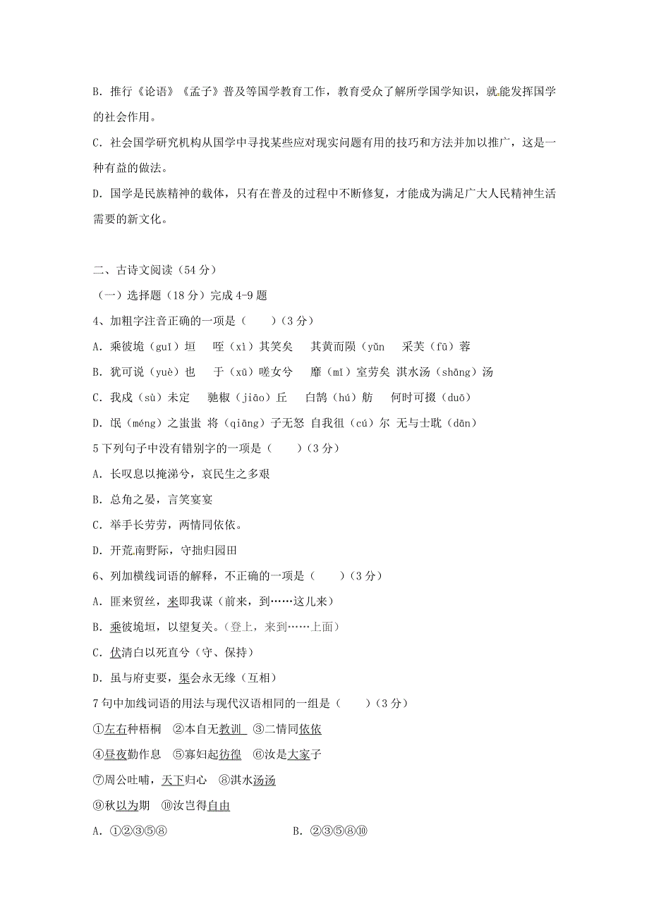 北京市昌平区新学道临川学校2018-2019学年高二语文下学期第一次月考试题.doc_第3页