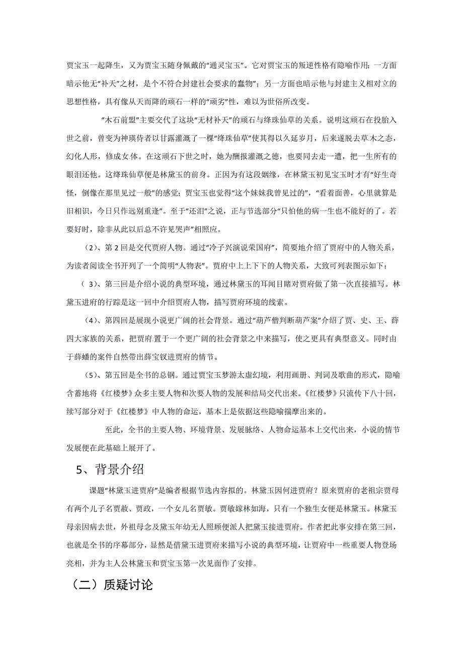 2014-2015学年高中语文同步教案：1.1《林黛玉进贾府》（人教新课标必修3）.doc_第3页