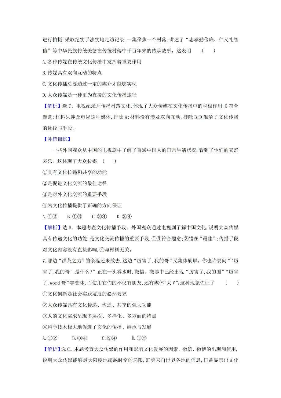 2022年高中政治 课时作业6 文化在交流中传播（含解析）新人教版必修3.doc_第3页