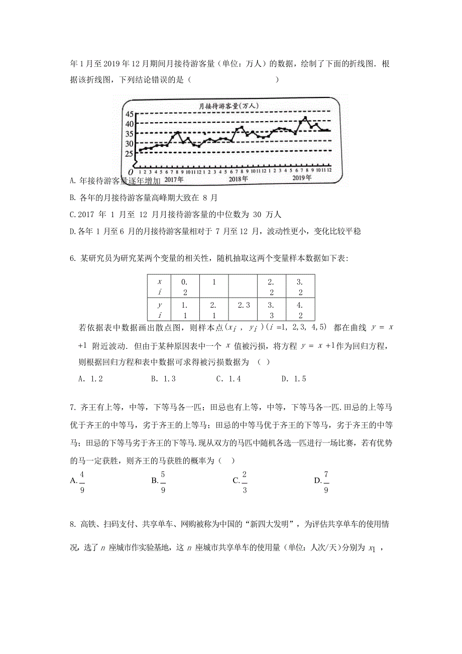 黑龙江省哈尔滨师范大学附属中学2019-2020学年高二数学下学期期中试题 文（无答案）.doc_第2页