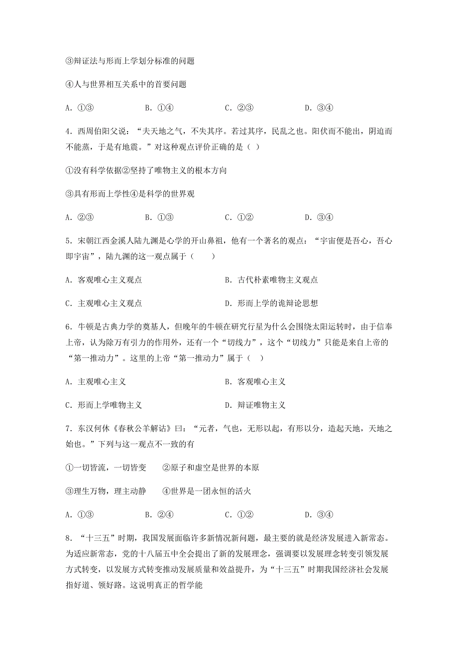 吉林省公主岭市范家屯第一中学2020-2021学年高二政治上学期期中试题.doc_第2页