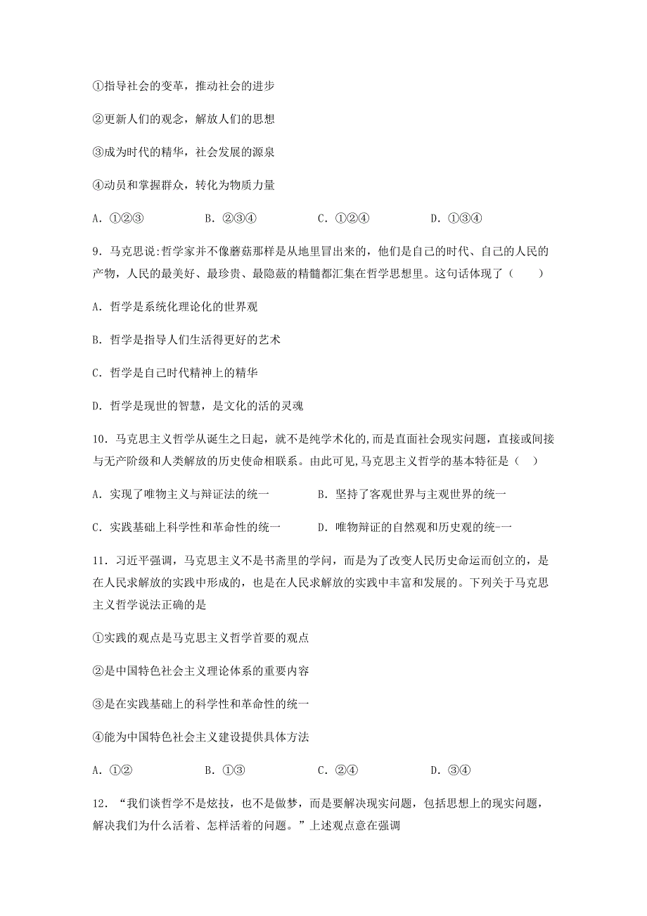 吉林省公主岭市范家屯第一中学2020-2021学年高二政治上学期期中试题.doc_第3页