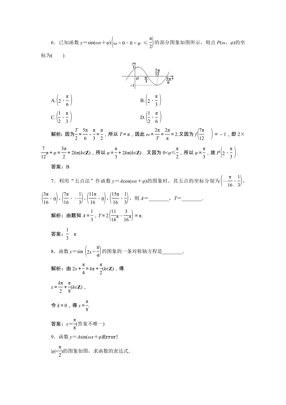 2020-2021学年新教材高中数学 第五章 三角函数 5.6.2 函数y＝Asin（ωx＋φ）的图象（2）课时跟踪训练（含解析）新人教A版必修第一册.doc_第3页