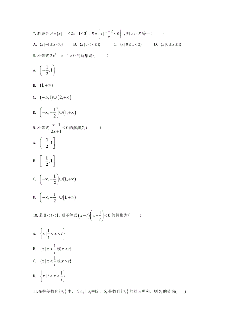 内蒙古开来中学2019-2020学年高二上学期期中考试数学（文）试卷 WORD版含答案.doc_第2页