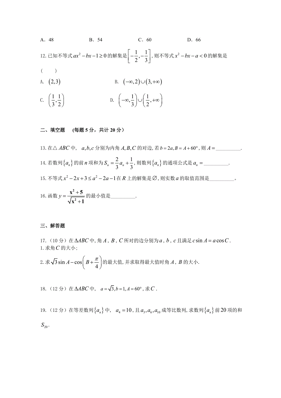 内蒙古开来中学2019-2020学年高二上学期期中考试数学（文）试卷 WORD版含答案.doc_第3页