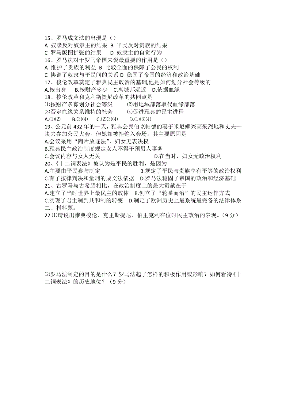 江苏省2010年学业水平测试历史复习资料（必修一）：第二单元 古代希腊罗马的政治制度.doc_第3页