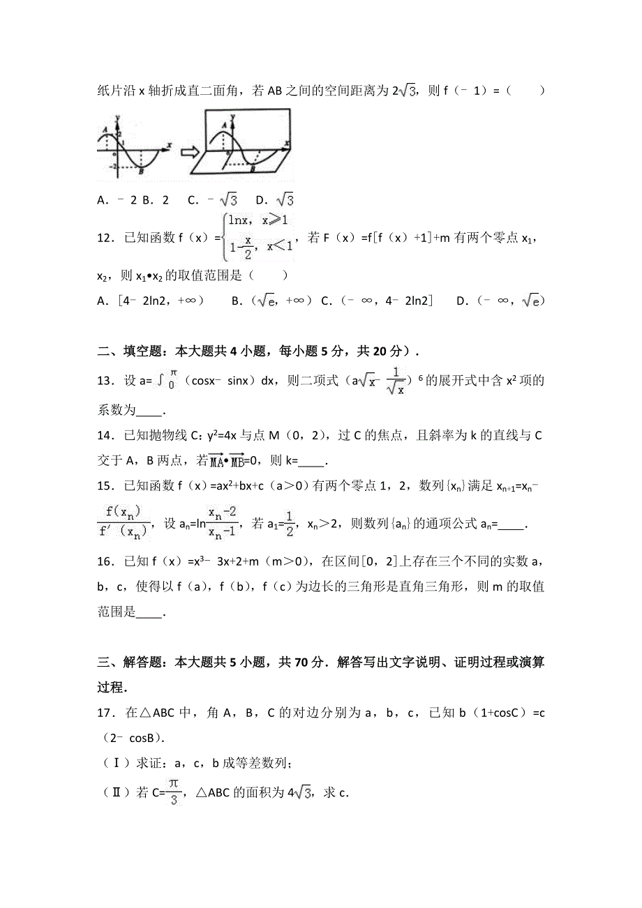 《解析》2017年河南省商丘市高考数学二模试卷（理科） WORD版含解析.doc_第3页