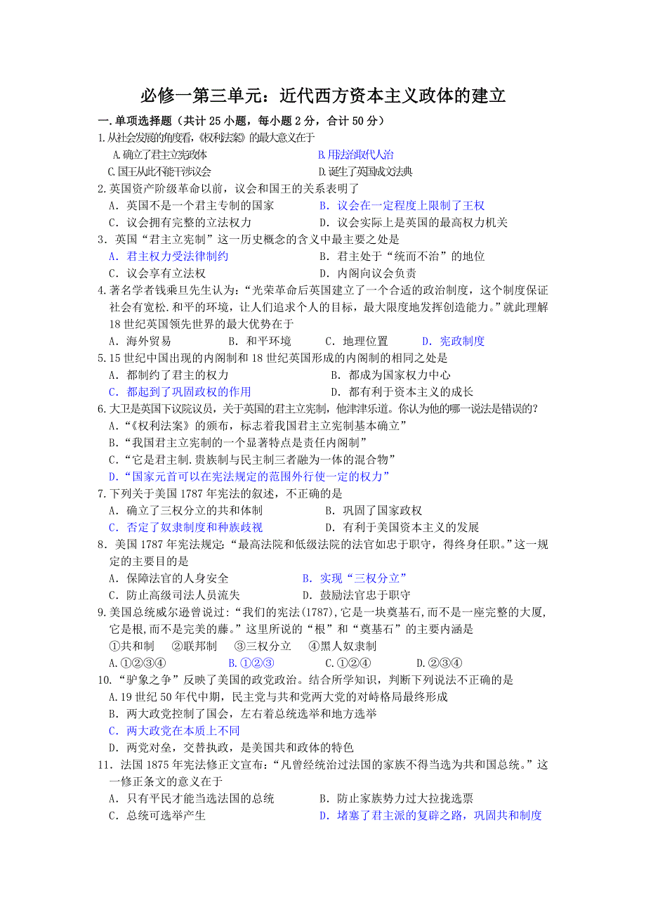 2012高一历史单元测试 第三单元 近代西方资本主义政体的建立 20（岳麓版必修1）.doc_第1页