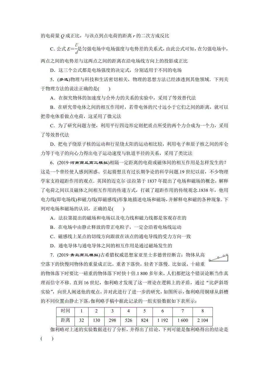 2020高考物理决胜大二轮新高考地区专用版文档：特色专项训练 热点1　物理学史及物理方法 WORD版含解析.doc_第2页