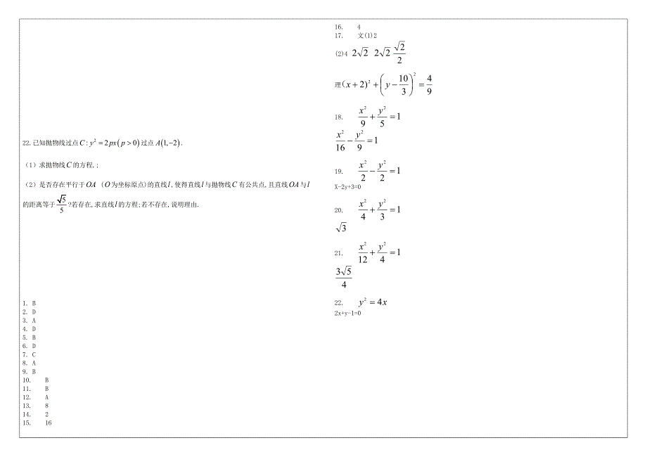 吉林省公主岭市范家屯第一中学2020-2021学年高二数学上学期期中试题.doc_第3页