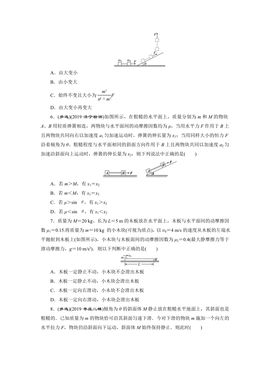 2020高考物理决胜大二轮新高考地区专用版文档：特色专项训练 热点4　牛顿运动定律的应用 WORD版含解析.doc_第2页