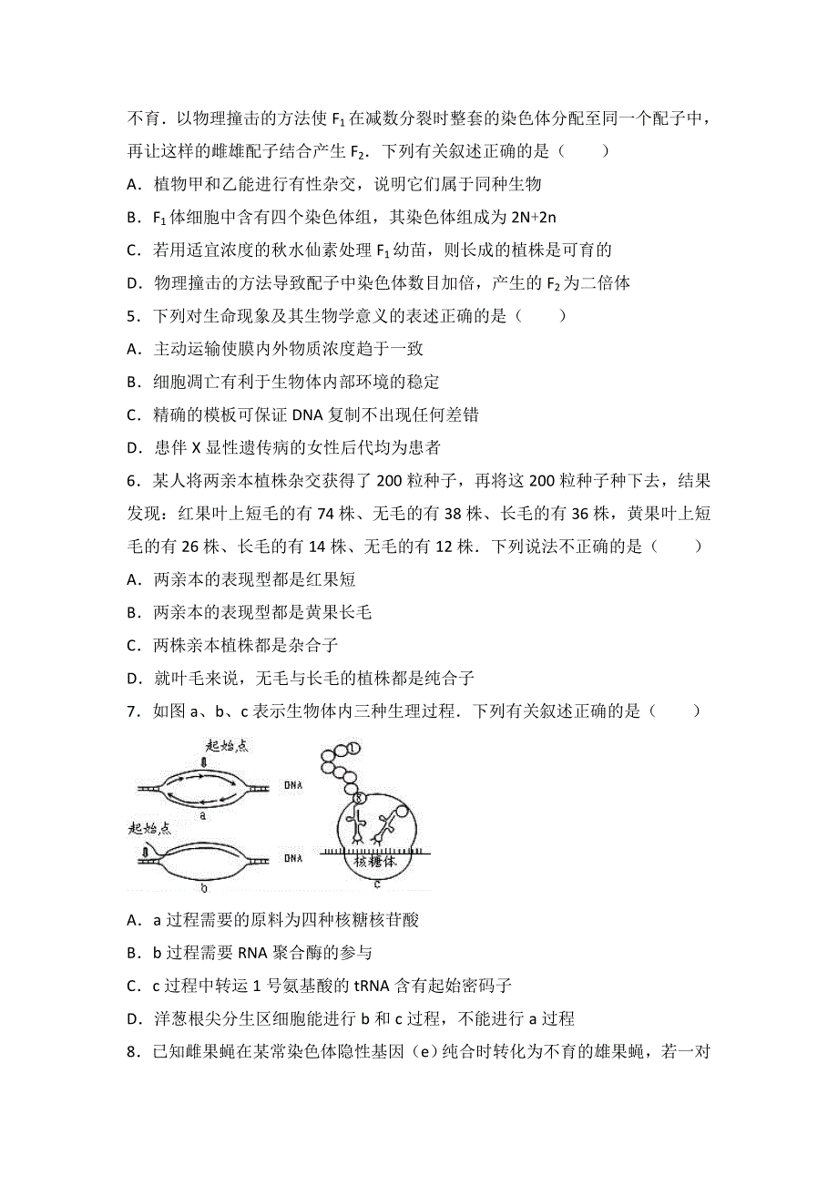 《解析》2017年江西省鹰潭市余江一中高考生物四模试卷 WORD版含解析.doc_第2页