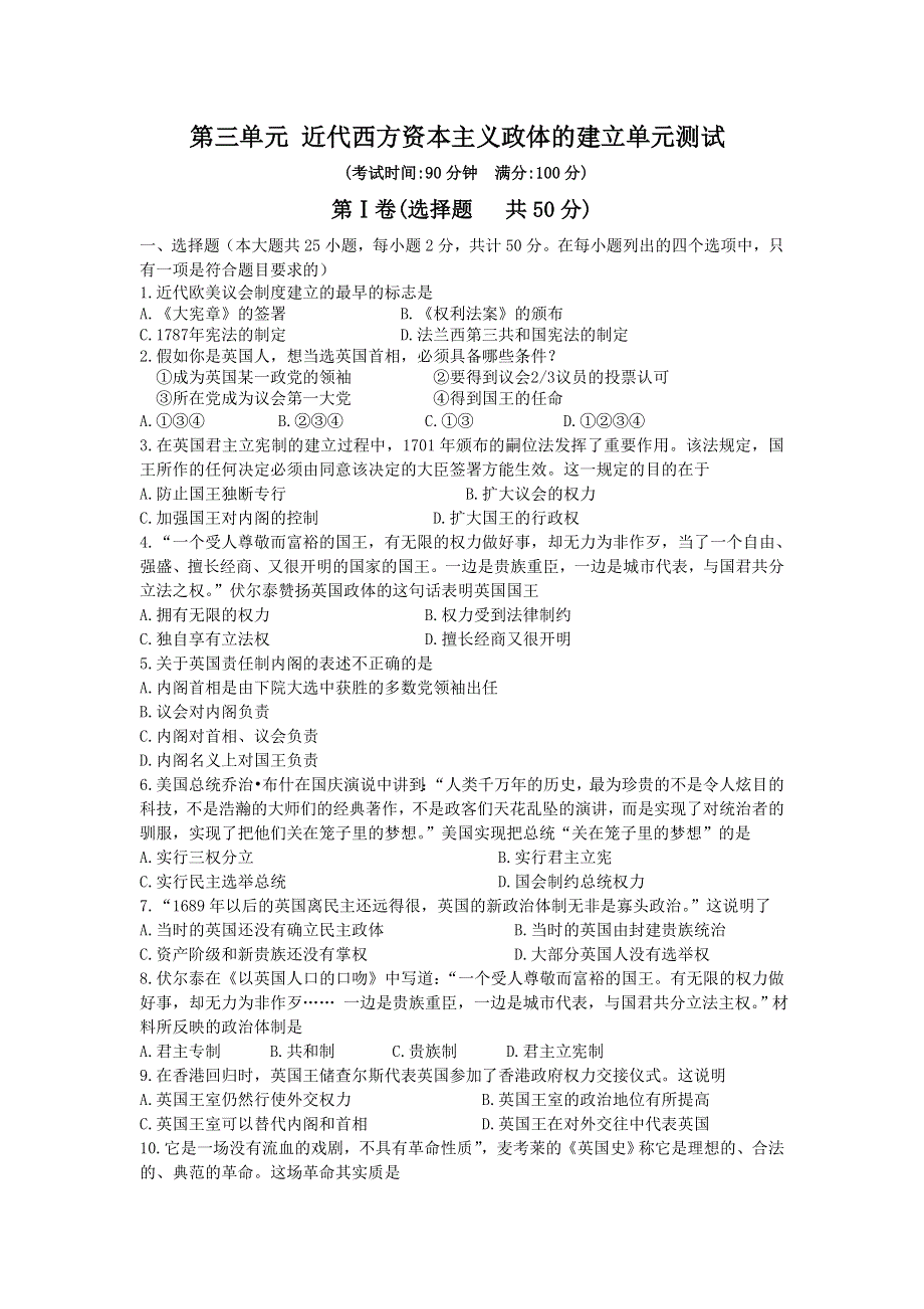 2012高一历史单元测试 第三单元 近代西方资本主义政体的建立 3（岳麓版必修1）.doc_第1页