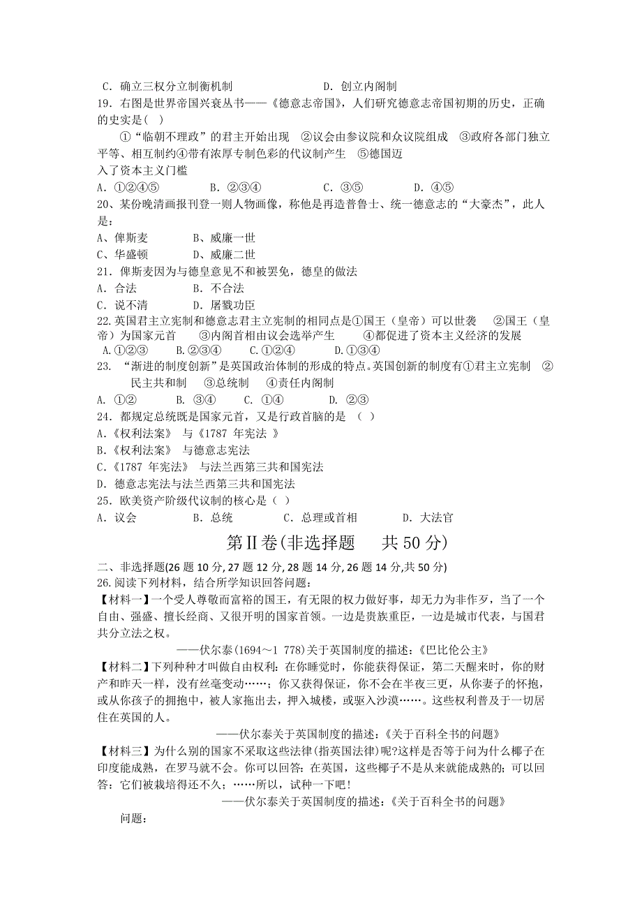 2012高一历史单元测试 第三单元 近代西方资本主义政体的建立 3（岳麓版必修1）.doc_第3页