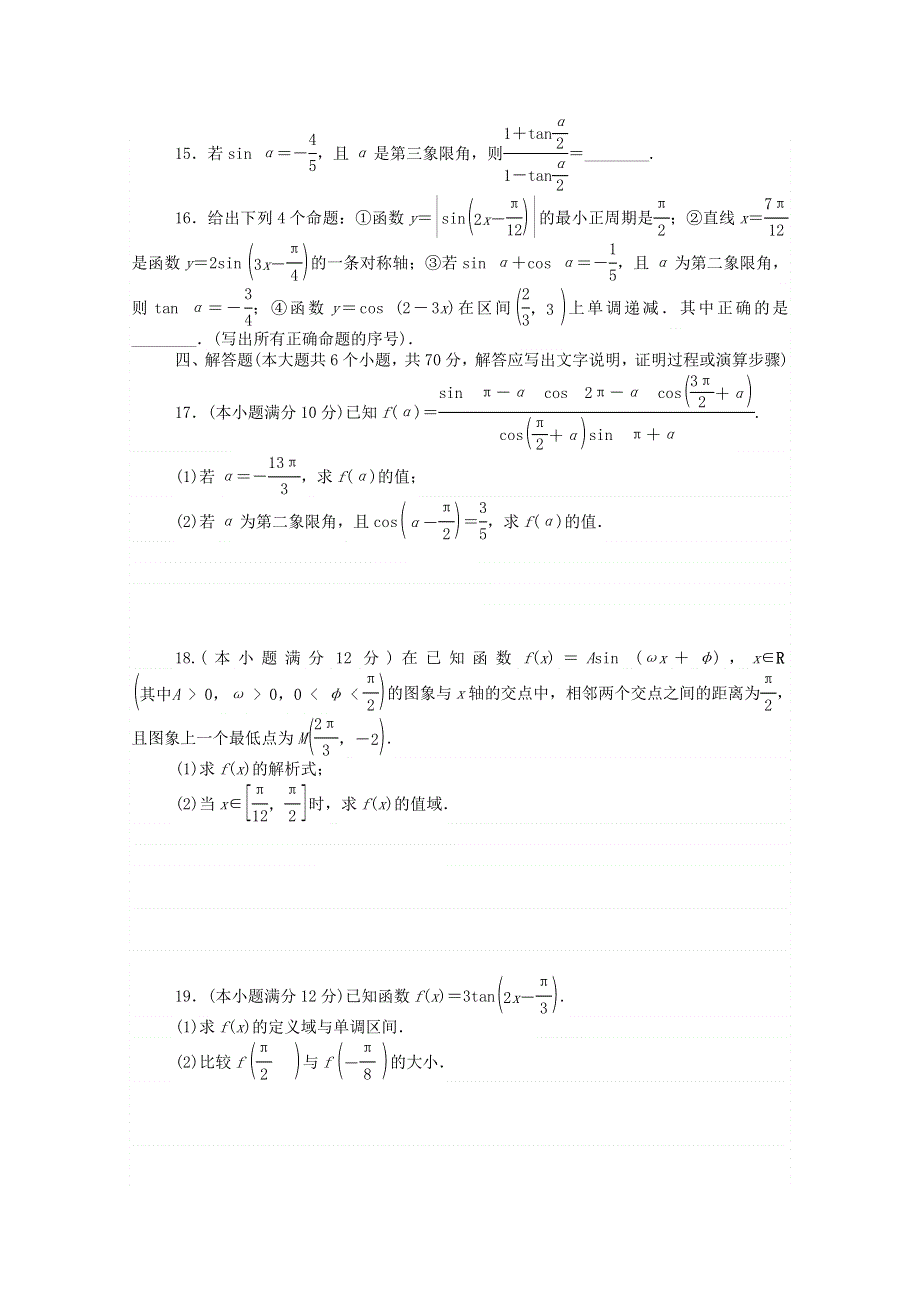 2020-2021学年新教材高中数学 第五章 三角函数单元测试卷精品练习（含解析）新人教A版必修第一册.doc_第3页