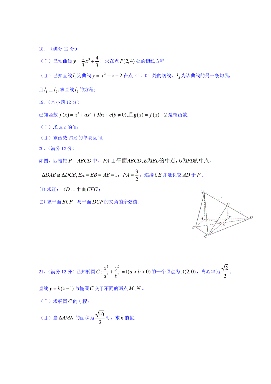 山东省淄博市淄川中学2018-2019学年高二下学期第一次月考数学试题 WORD版含答案.doc_第3页