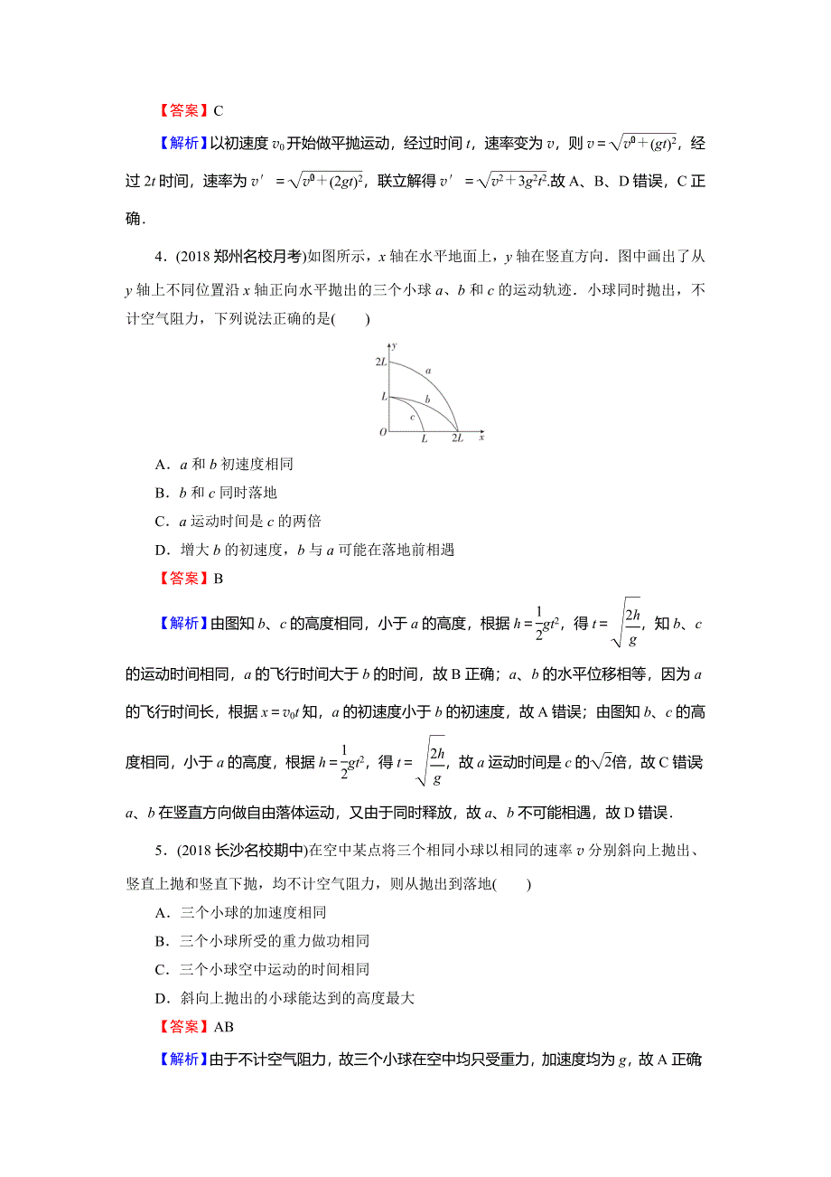 2019-2020学年人教版高中物理必修二课时训练：第5章 曲线运动 2 WORD版含解析.doc_第2页